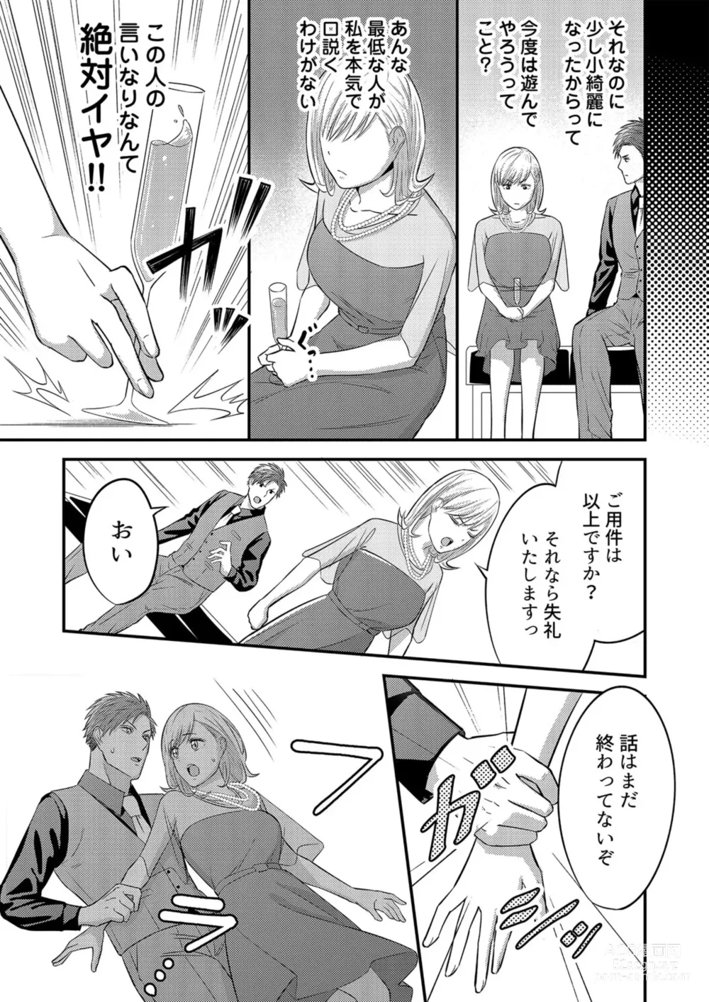 Page 17 of manga Nā, īnari ni Narukara Idakasero ～ Tenazukerareta CEO no Guzuguzu Ecchi Mitemitai 1