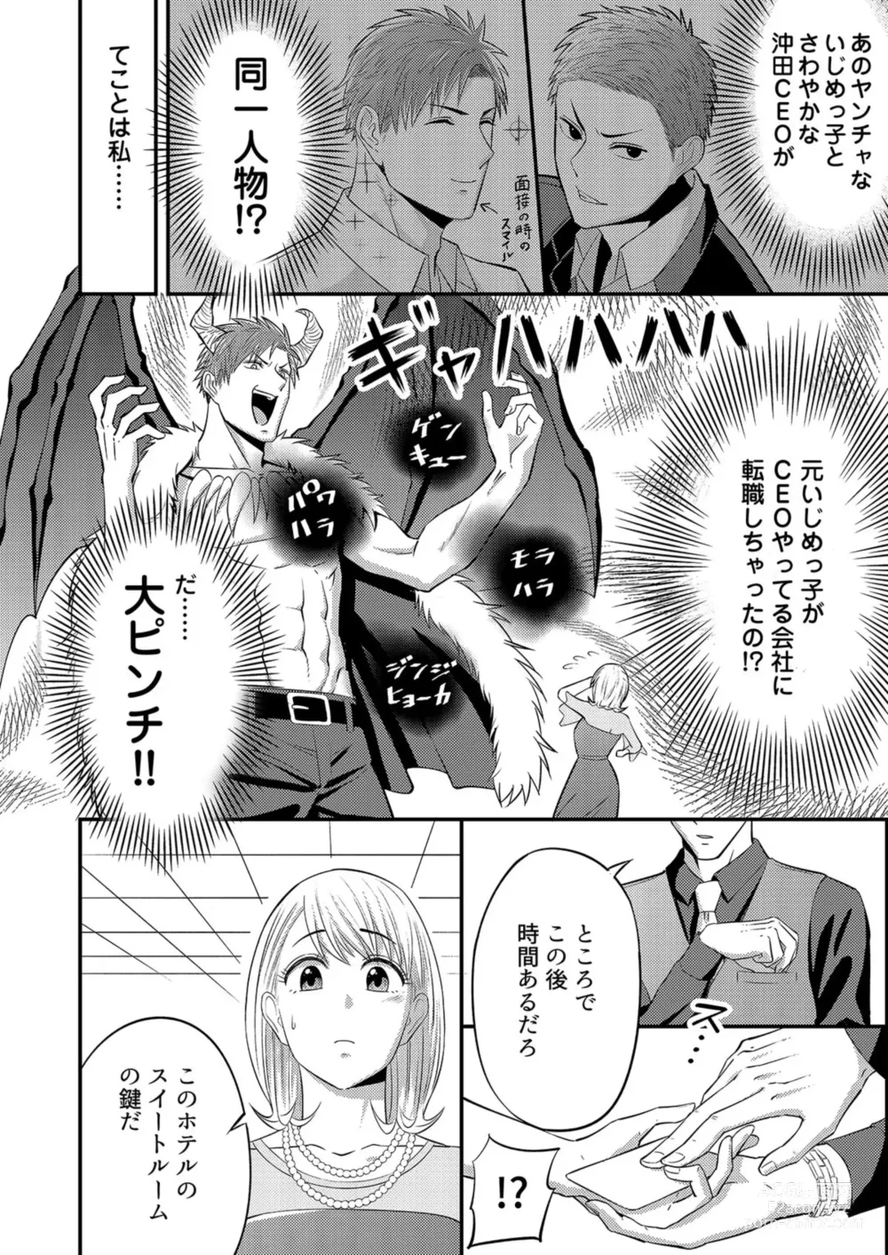 Page 8 of manga Nā, īnari ni Narukara Idakasero ～ Tenazukerareta CEO no Guzuguzu Ecchi Mitemitai 1