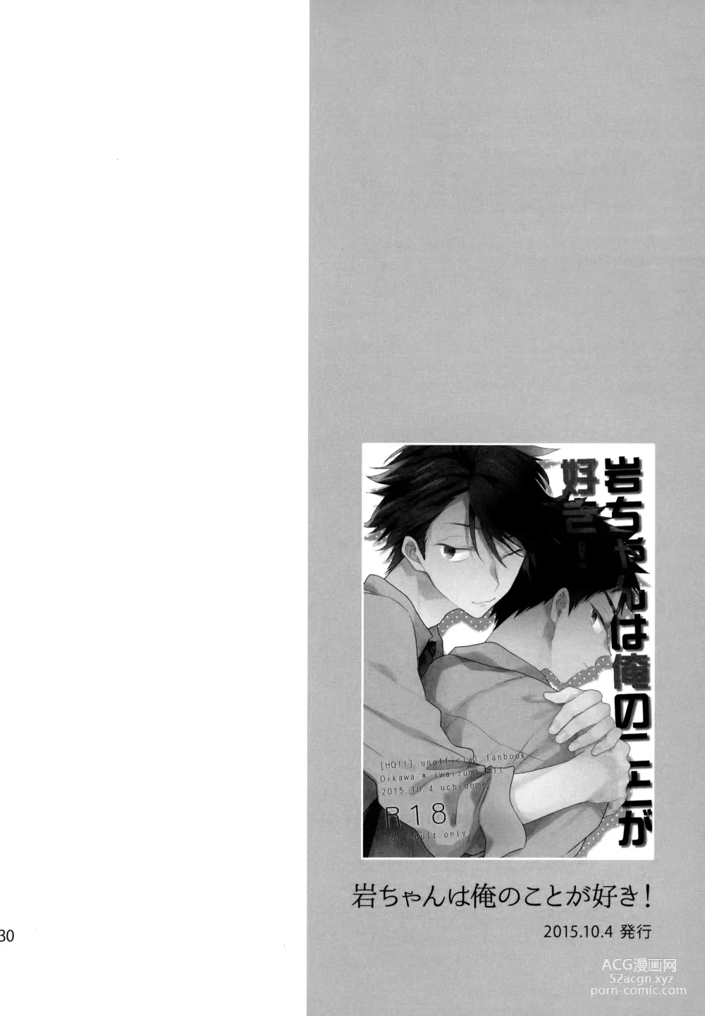 Page 129 of doujinshi Uchidome OiIwa Sairoku 2