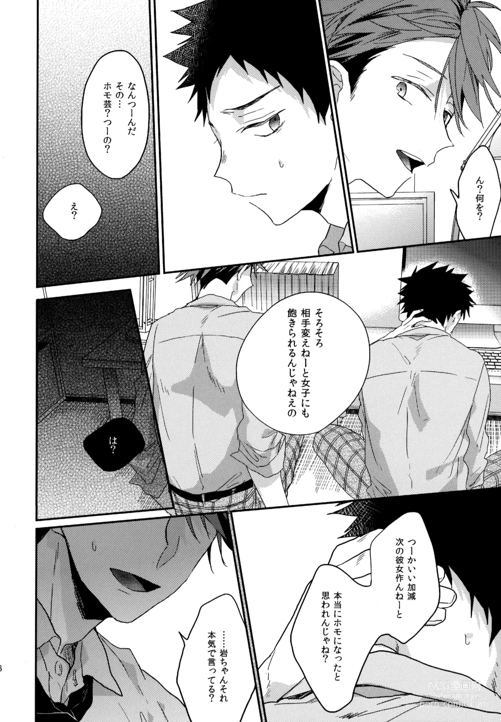 Page 145 of doujinshi Uchidome OiIwa Sairoku 2