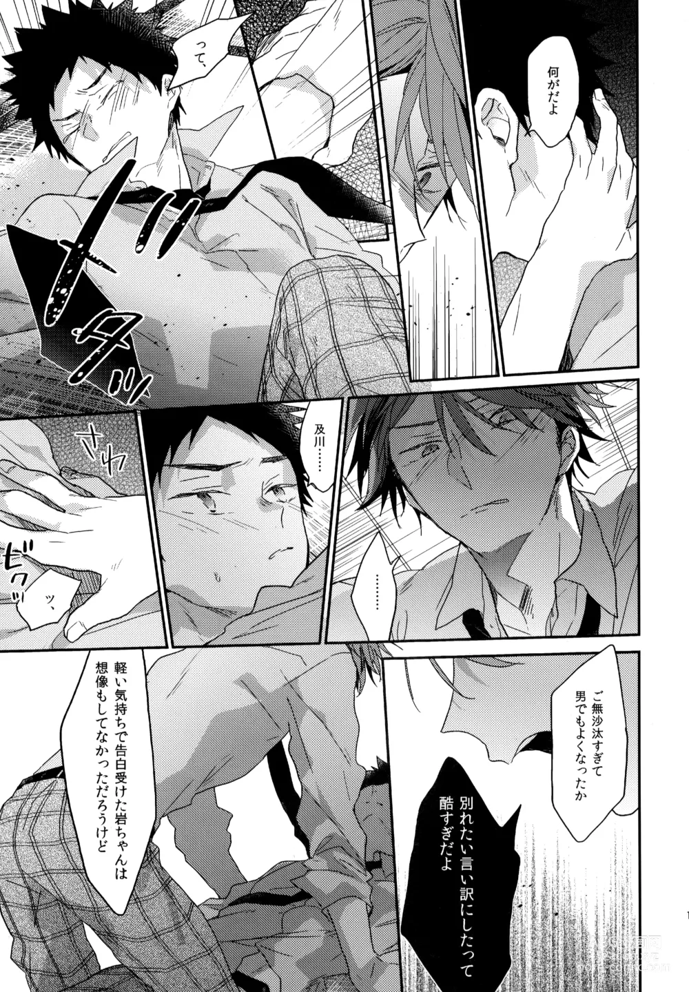 Page 146 of doujinshi Uchidome OiIwa Sairoku 2