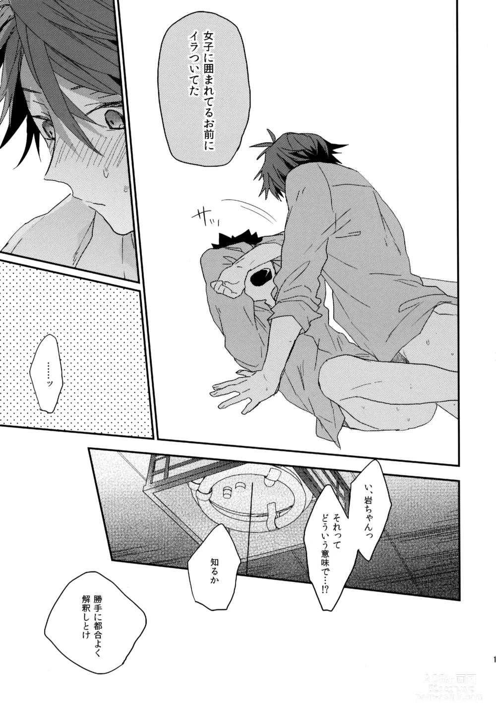 Page 154 of doujinshi Uchidome OiIwa Sairoku 2