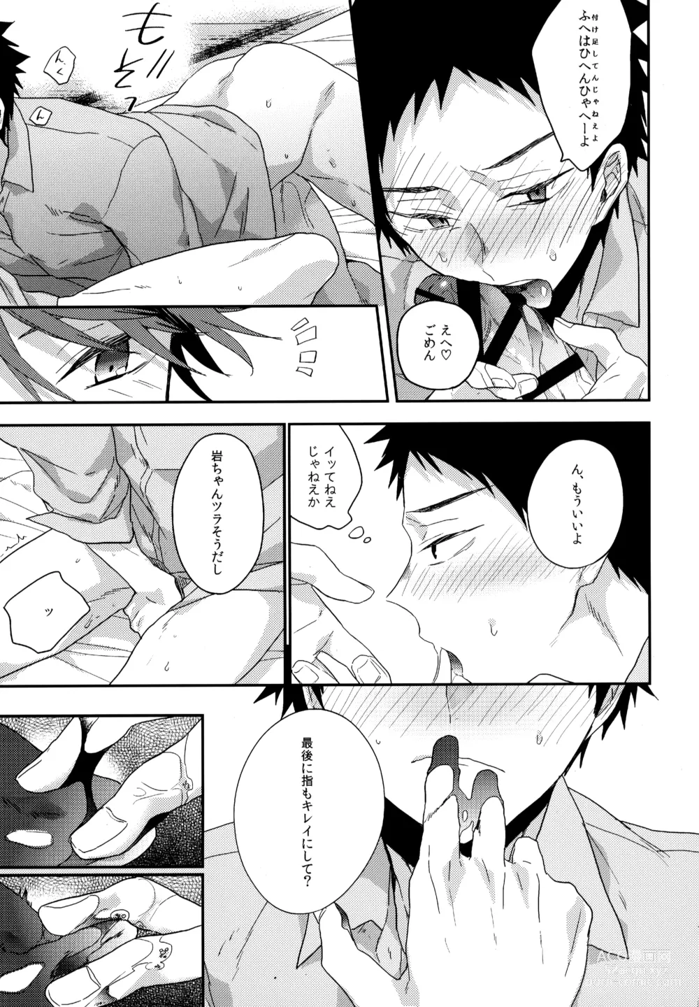 Page 166 of doujinshi Uchidome OiIwa Sairoku 2