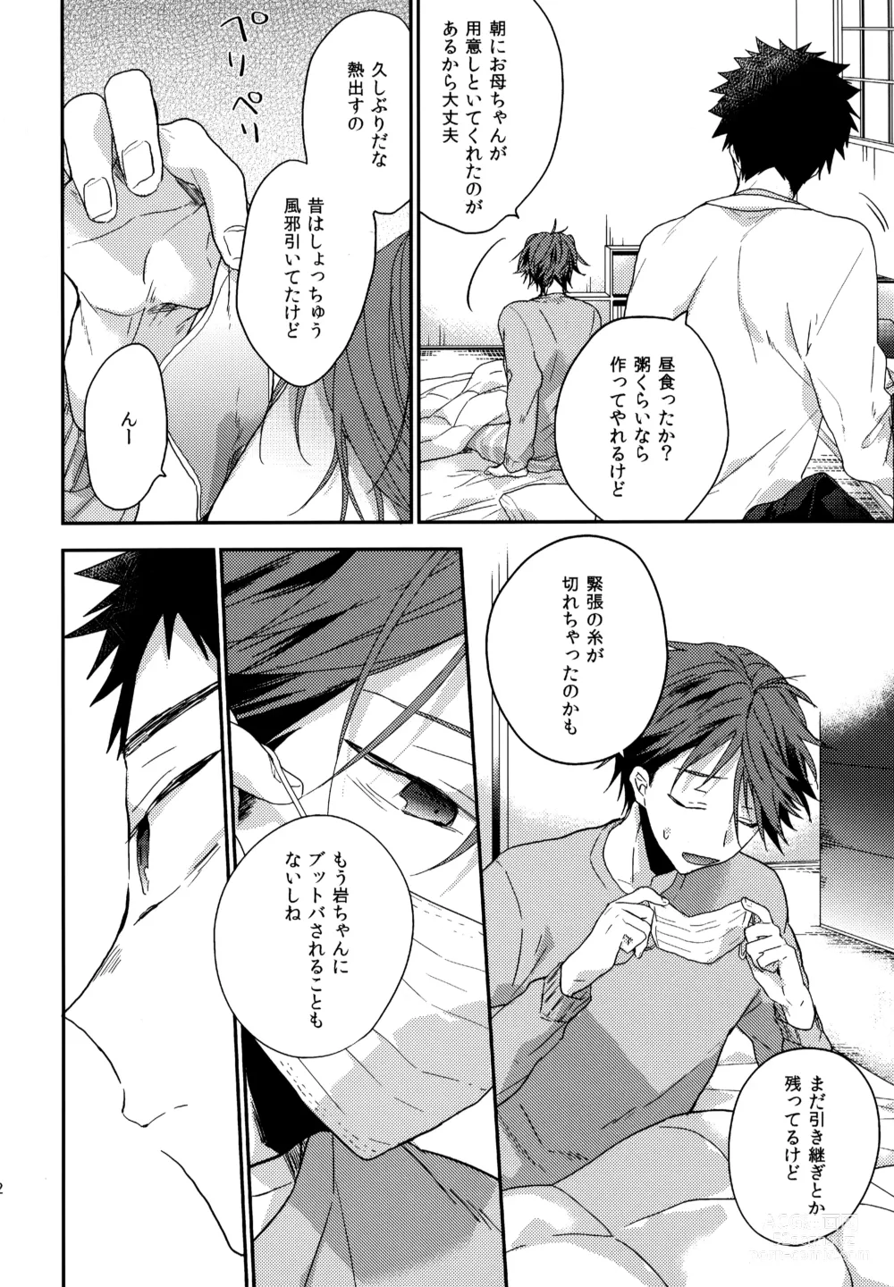 Page 181 of doujinshi Uchidome OiIwa Sairoku 2