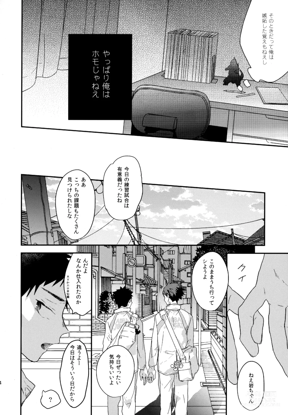 Page 203 of doujinshi Uchidome OiIwa Sairoku 2