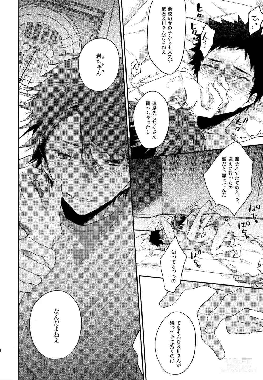 Page 207 of doujinshi Uchidome OiIwa Sairoku 2