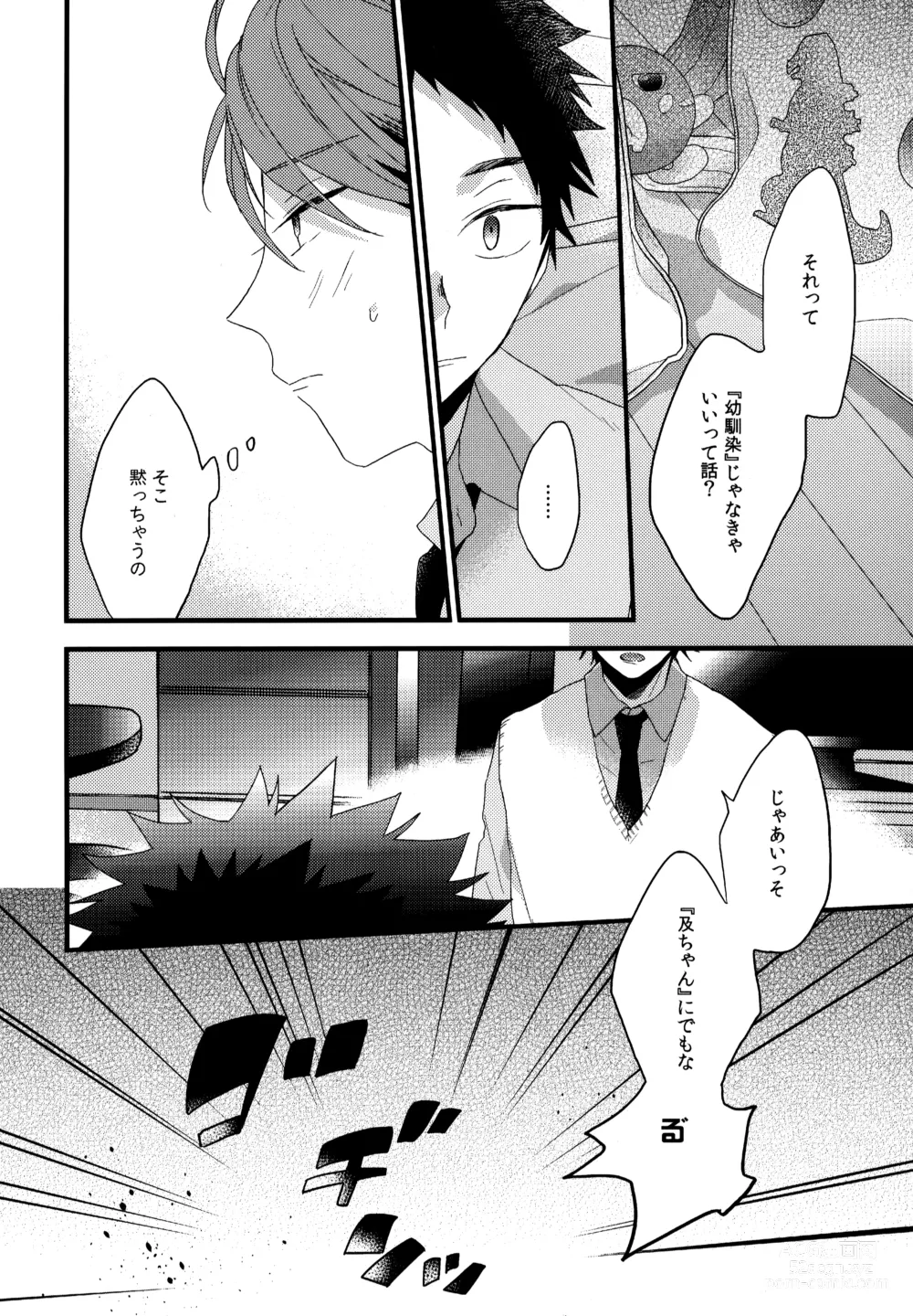 Page 23 of doujinshi Uchidome OiIwa Sairoku 2