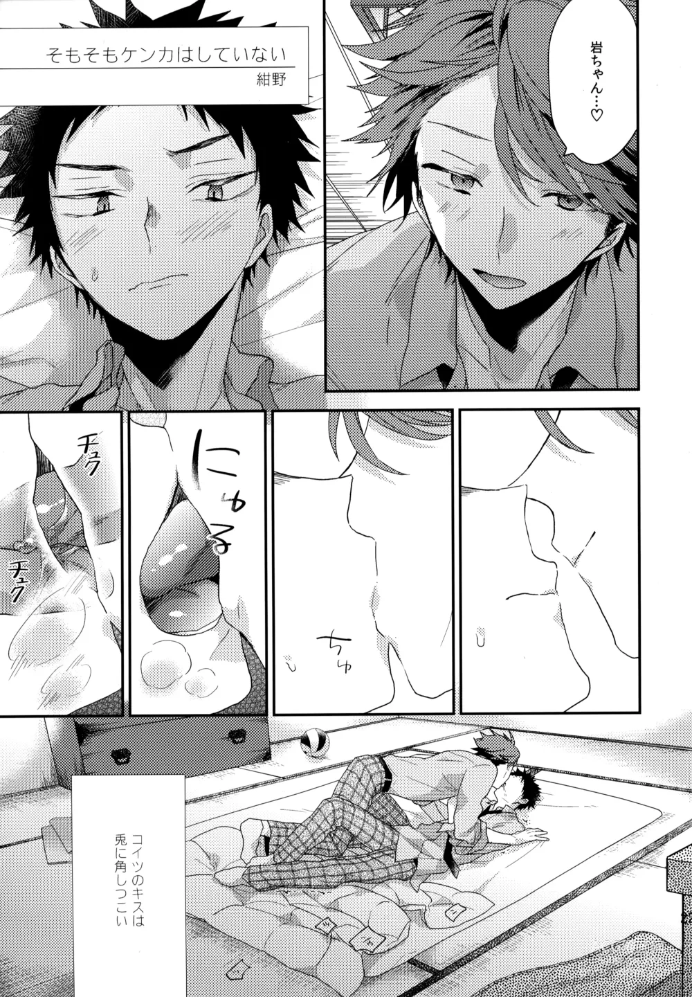 Page 228 of doujinshi Uchidome OiIwa Sairoku 2