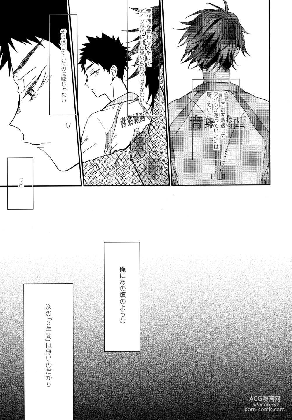 Page 38 of doujinshi Uchidome OiIwa Sairoku 2