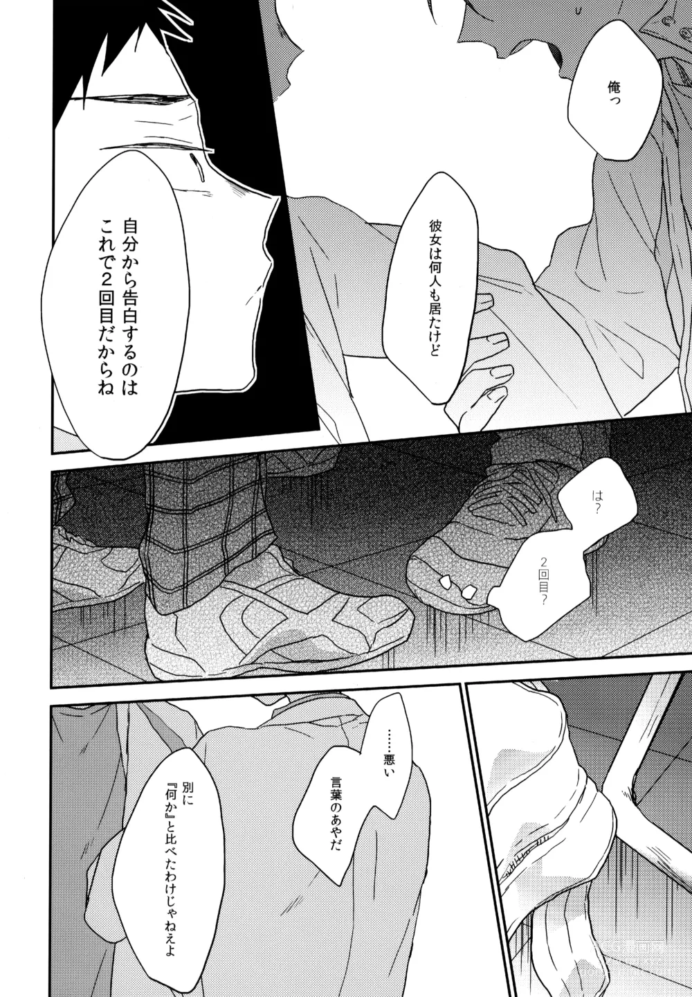 Page 53 of doujinshi Uchidome OiIwa Sairoku 2