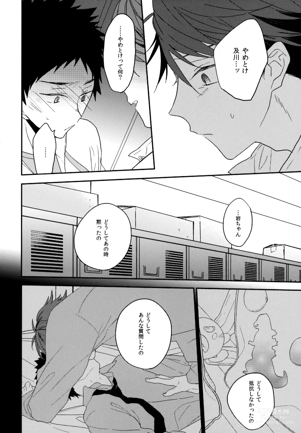 Page 65 of doujinshi Uchidome OiIwa Sairoku 2