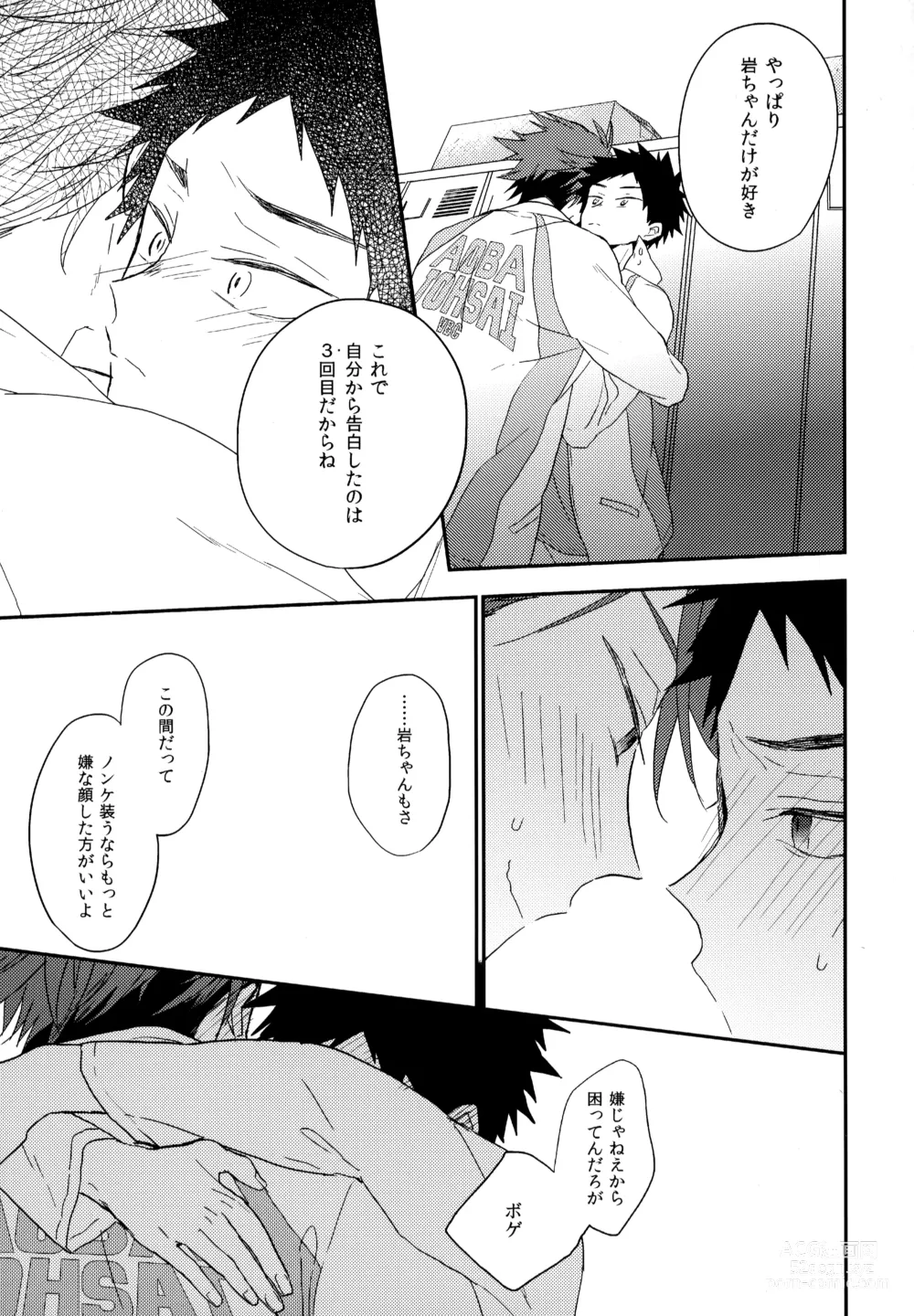 Page 70 of doujinshi Uchidome OiIwa Sairoku 2