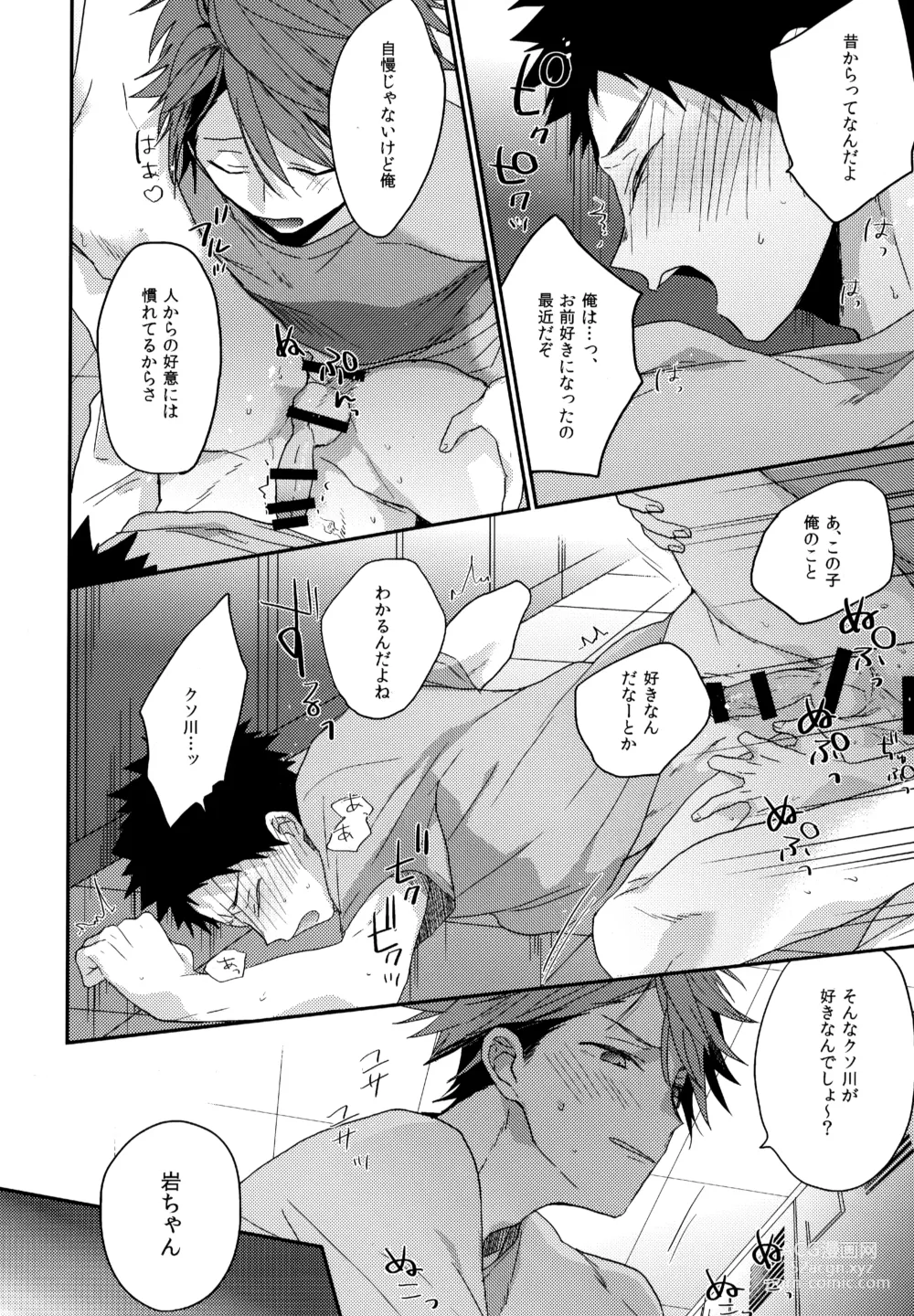 Page 73 of doujinshi Uchidome OiIwa Sairoku 2