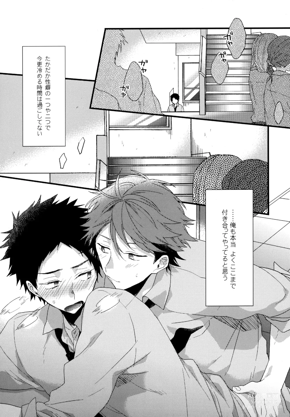 Page 80 of doujinshi Uchidome OiIwa Sairoku 2