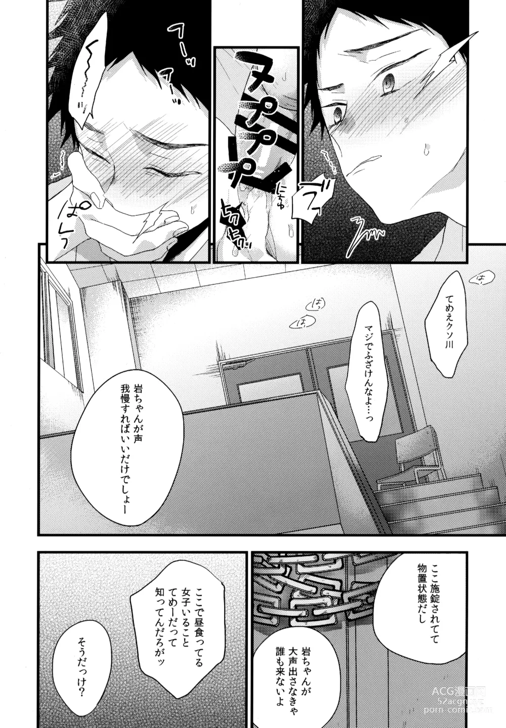 Page 81 of doujinshi Uchidome OiIwa Sairoku 2