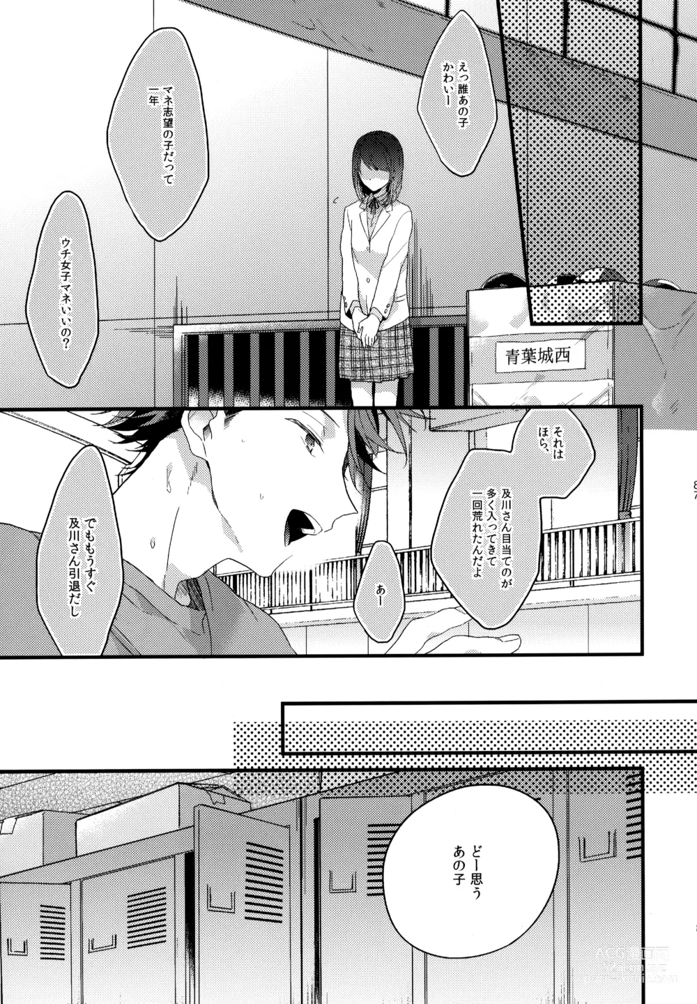 Page 86 of doujinshi Uchidome OiIwa Sairoku 2