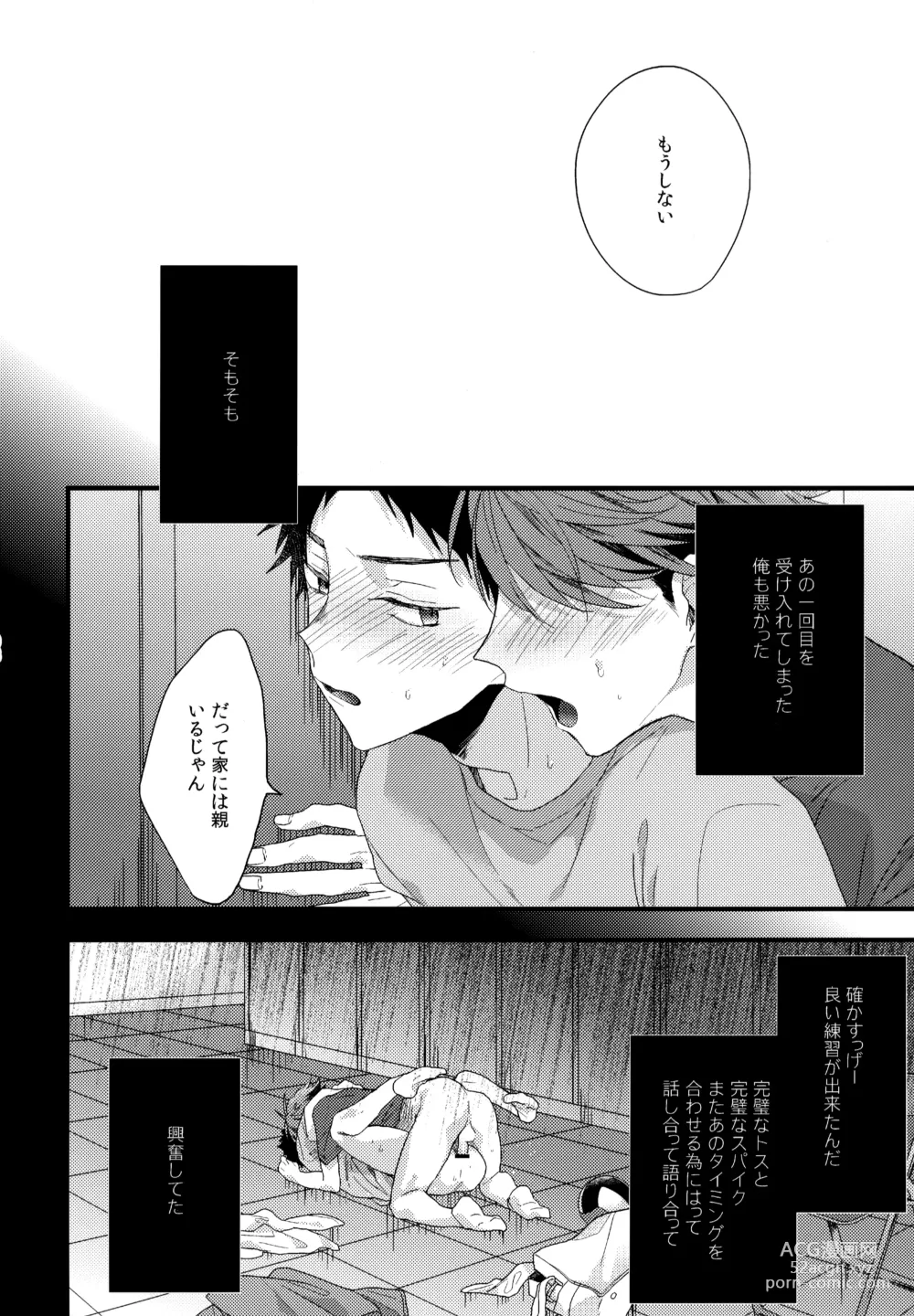 Page 97 of doujinshi Uchidome OiIwa Sairoku 2