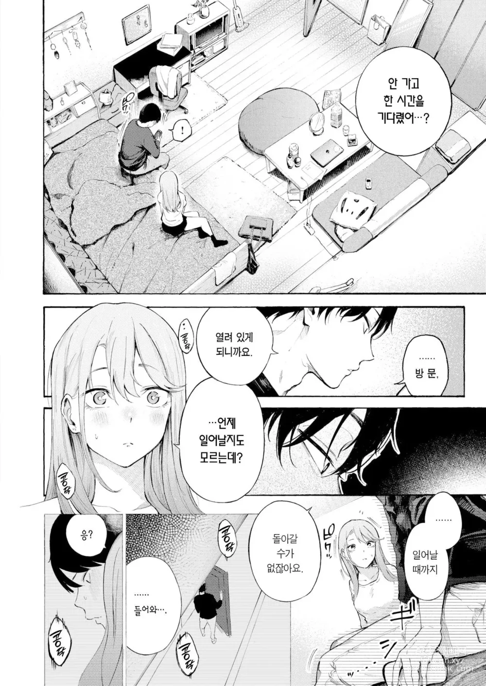 Page 17 of manga 술, 잘 마셔요?