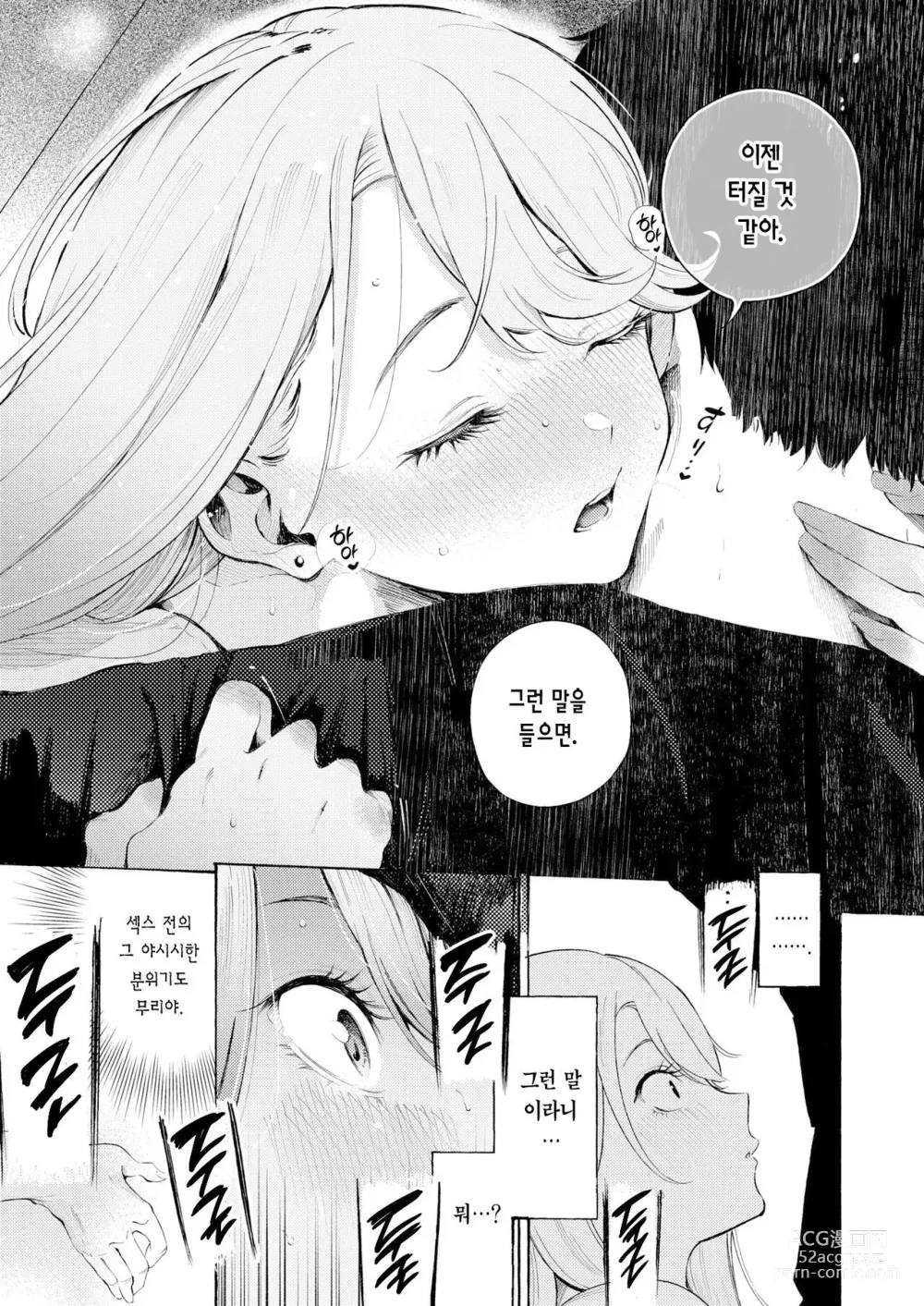 Page 18 of manga 술, 잘 마셔요?