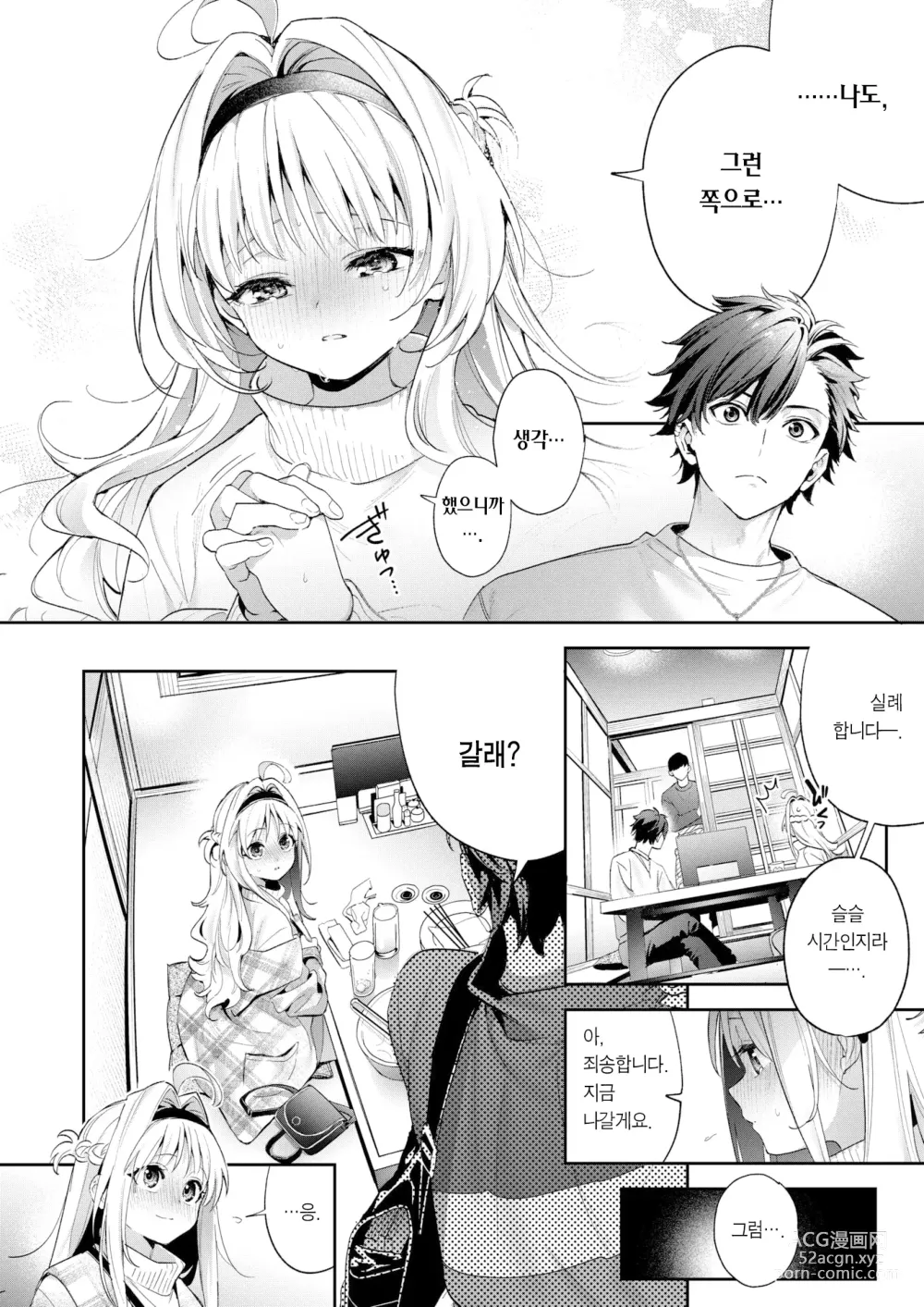 Page 11 of manga 멜팅 스노우