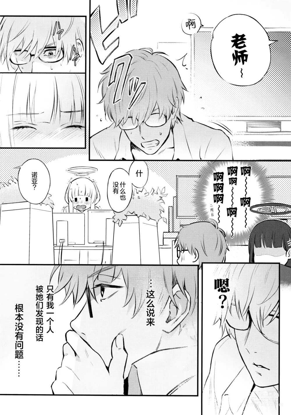 Page 15 of doujinshi 会长亲之恋