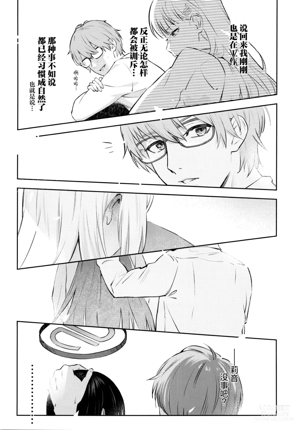 Page 16 of doujinshi 会长亲之恋