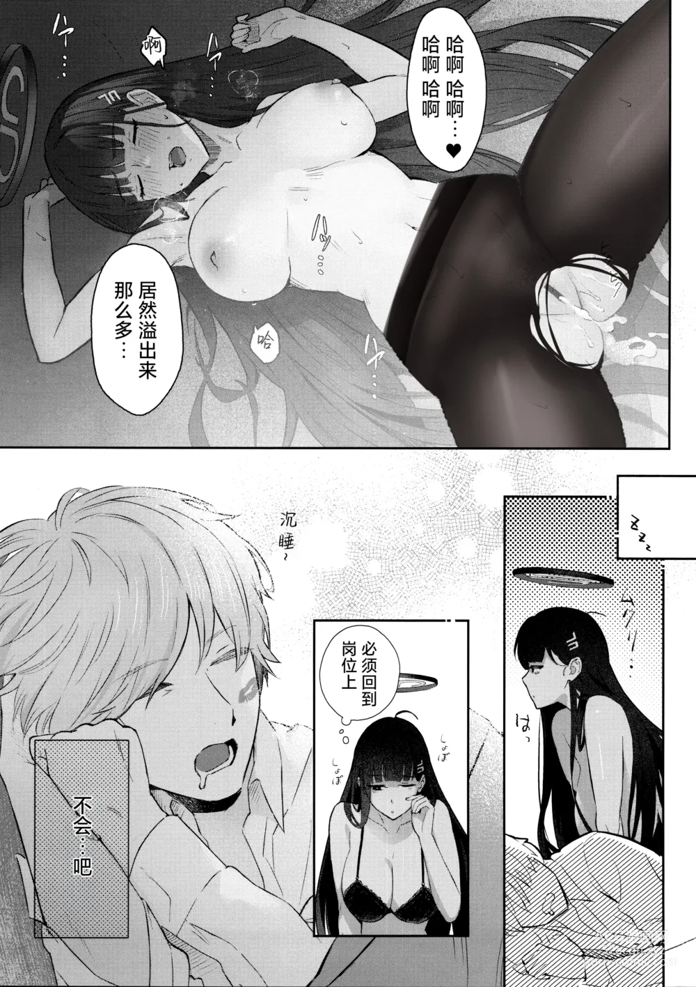 Page 26 of doujinshi 会长亲之恋