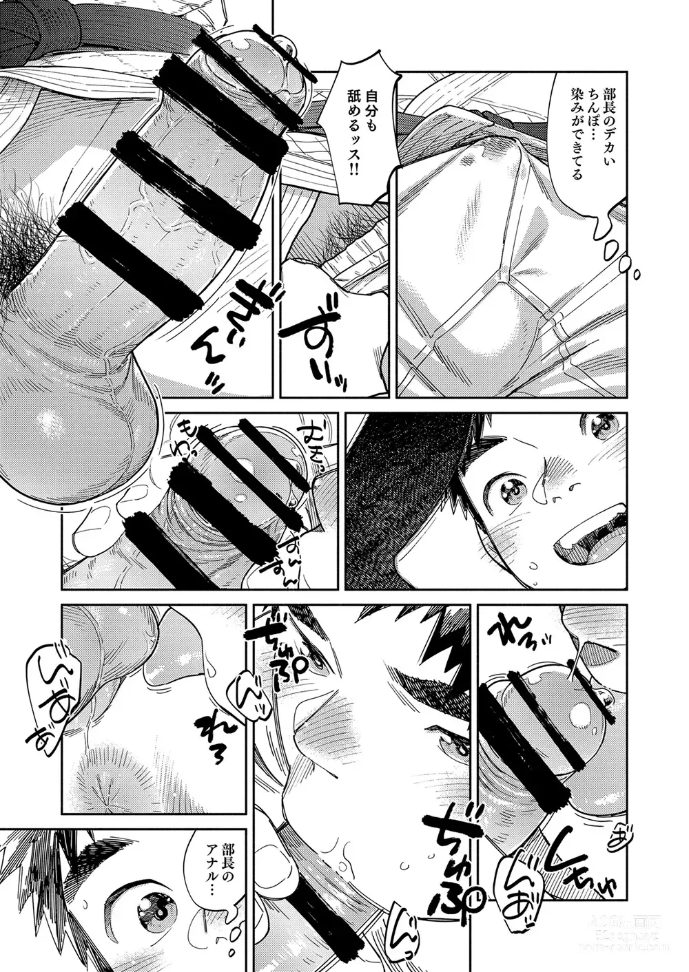 Page 15 of doujinshi Gekkan Shounen Zoom 2024-01