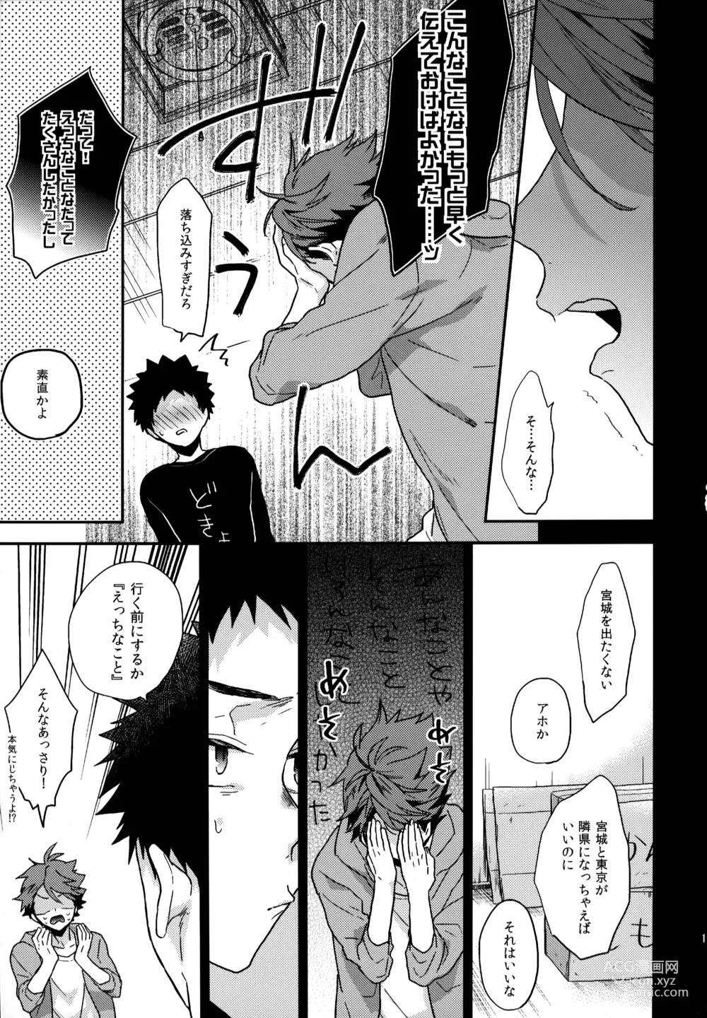 Page 120 of doujinshi Uchidome OiIwa Sairoku 3