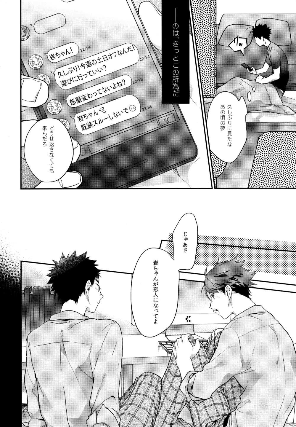 Page 13 of doujinshi Uchidome OiIwa Sairoku 3