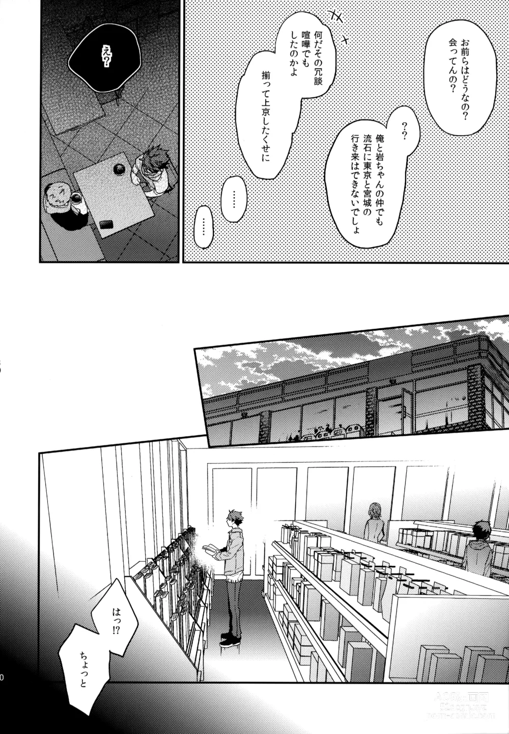 Page 129 of doujinshi Uchidome OiIwa Sairoku 3