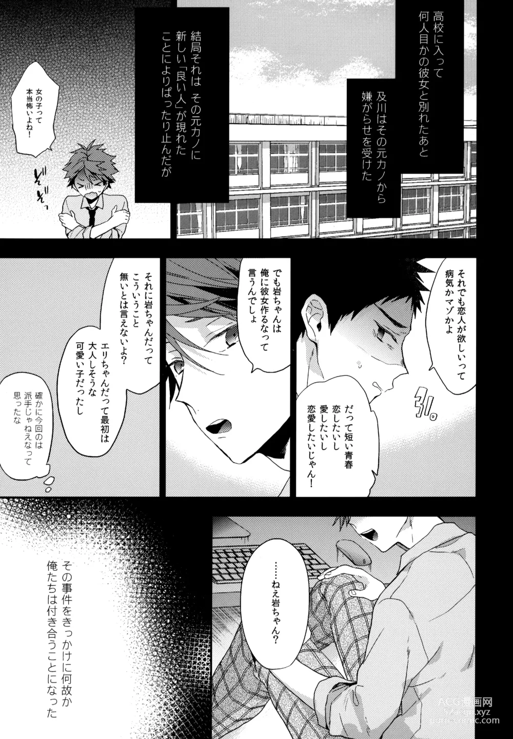 Page 14 of doujinshi Uchidome OiIwa Sairoku 3