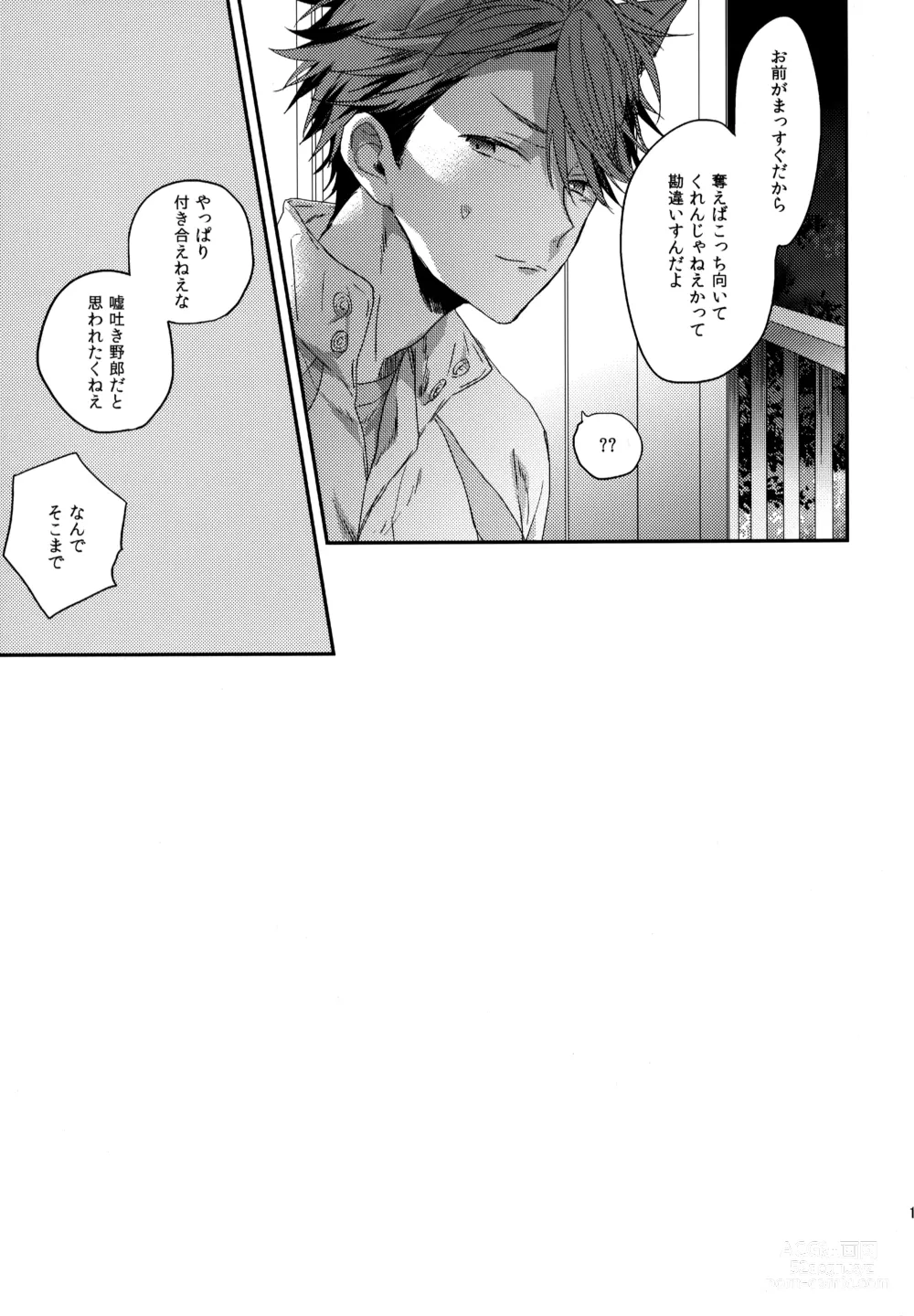 Page 166 of doujinshi Uchidome OiIwa Sairoku 3