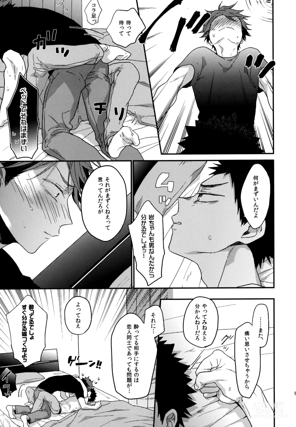 Page 180 of doujinshi Uchidome OiIwa Sairoku 3