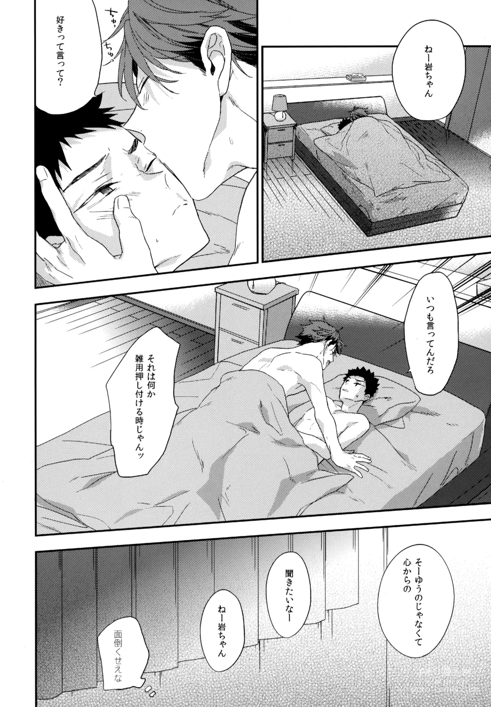 Page 59 of doujinshi Uchidome OiIwa Sairoku 3