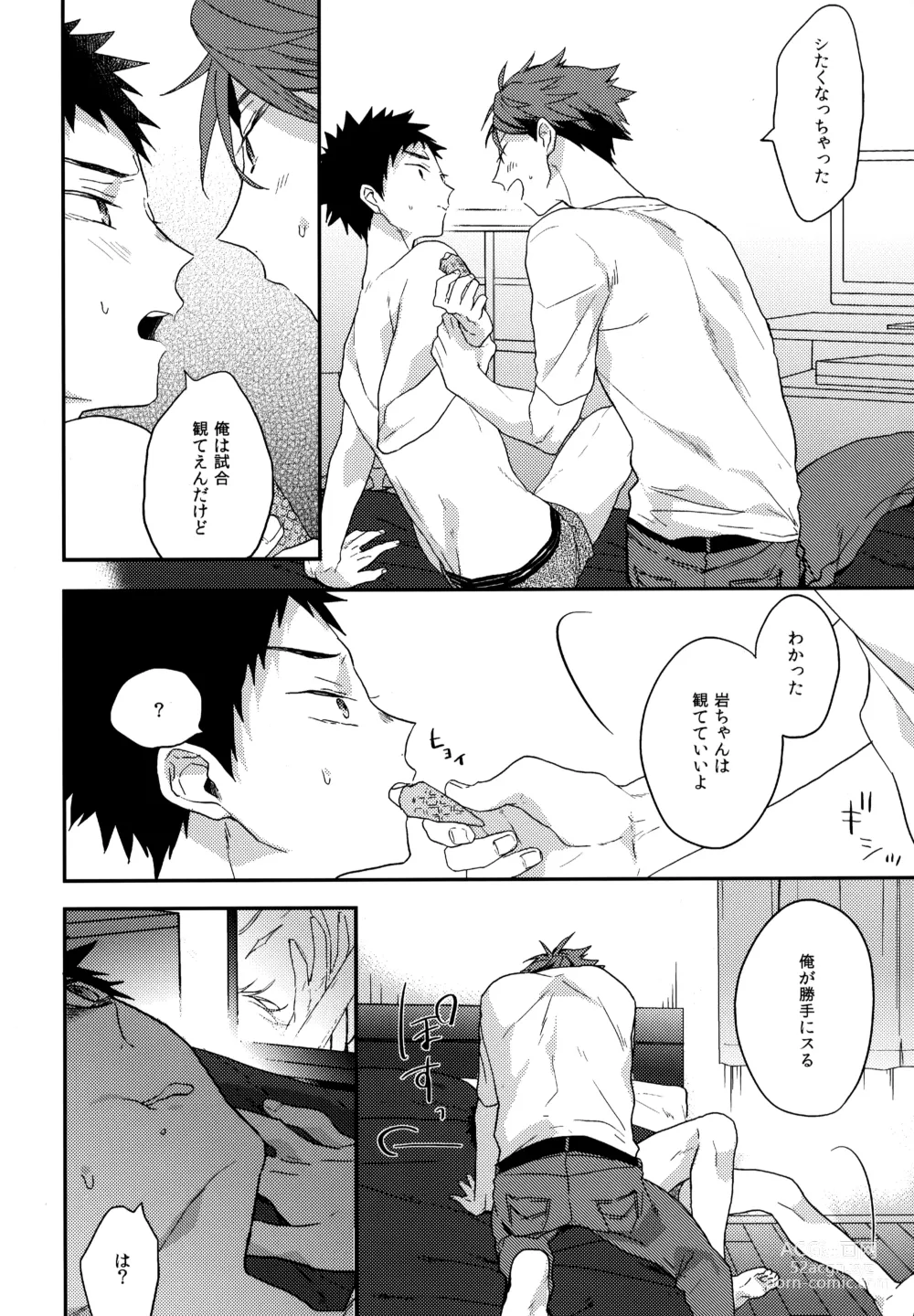 Page 67 of doujinshi Uchidome OiIwa Sairoku 3