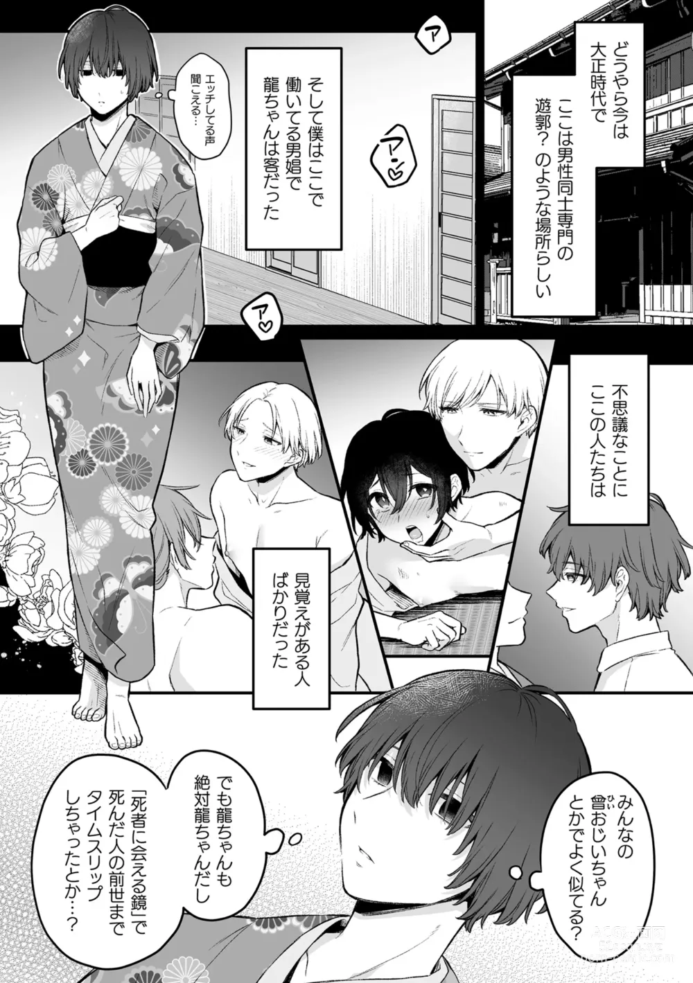 Page 17 of manga Inrei Taiken Ch. 7 ~Taisetsu na Hito to Kagami no Naka de Saikai Ecchi Suru Hanashi~