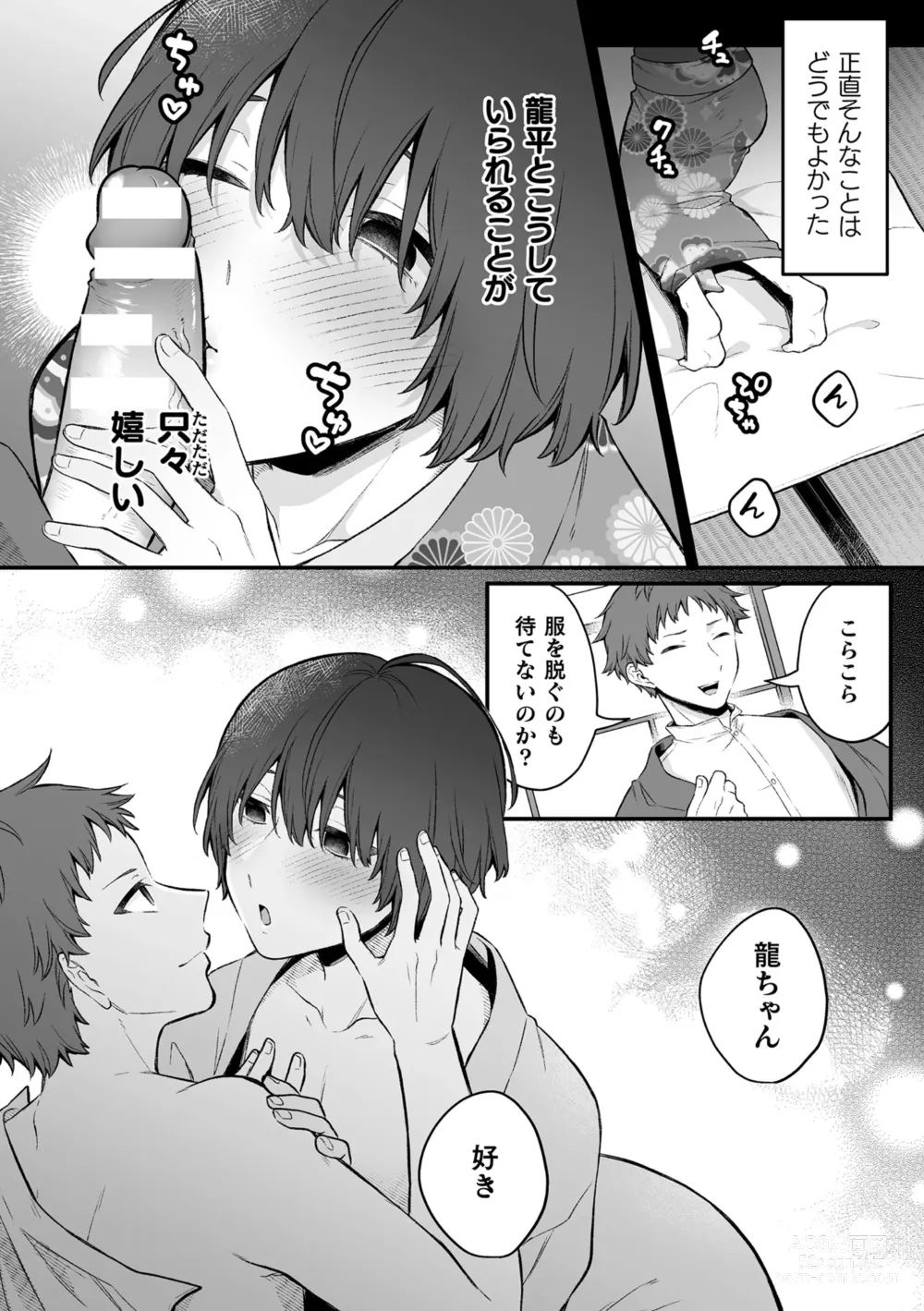 Page 18 of manga Inrei Taiken Ch. 7 ~Taisetsu na Hito to Kagami no Naka de Saikai Ecchi Suru Hanashi~