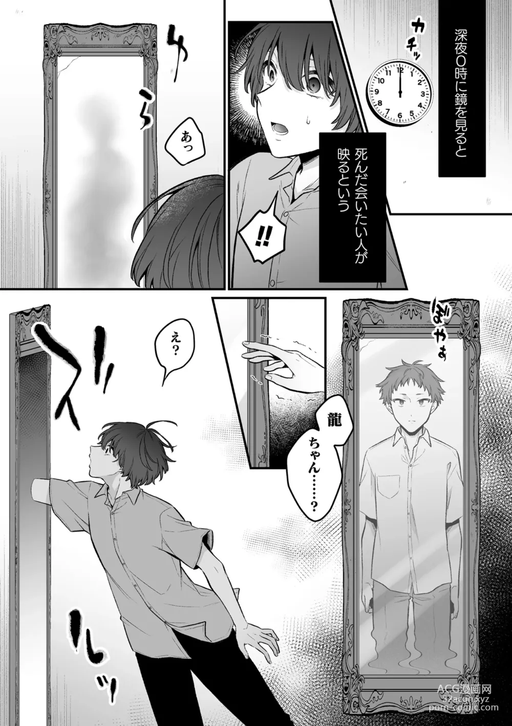 Page 7 of manga Inrei Taiken Ch. 7 ~Taisetsu na Hito to Kagami no Naka de Saikai Ecchi Suru Hanashi~