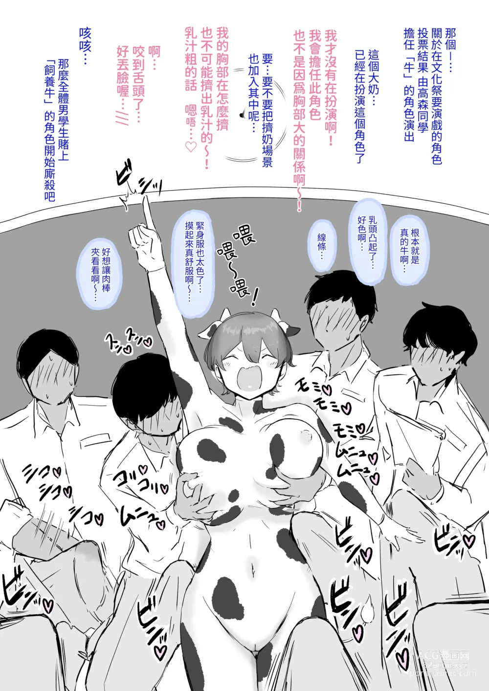 Page 6 of doujinshi 吐槽吧!高森同學