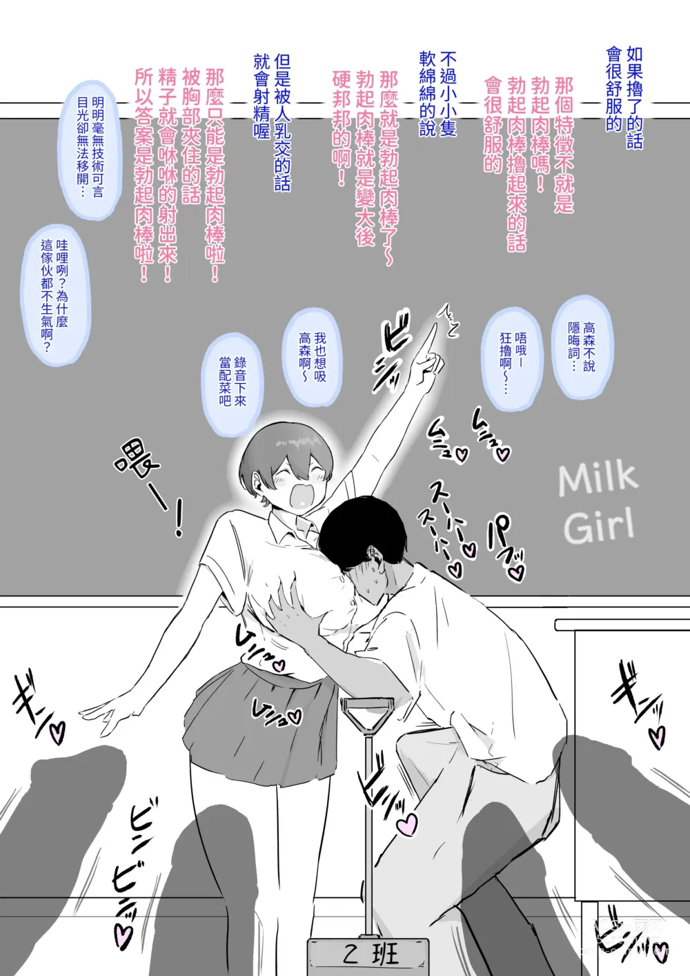 Page 8 of doujinshi 吐槽吧!高森同學