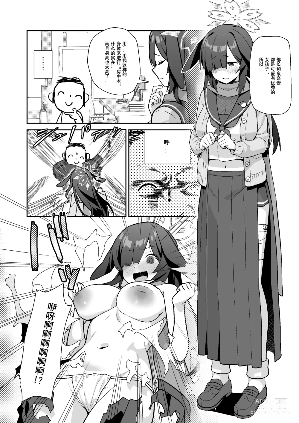 Page 13 of doujinshi 明明是透明的世界观...vol.03