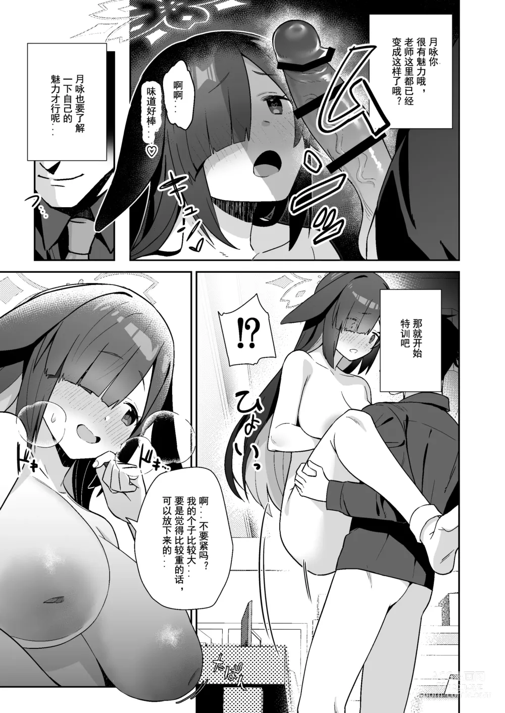 Page 14 of doujinshi 明明是透明的世界观...vol.03