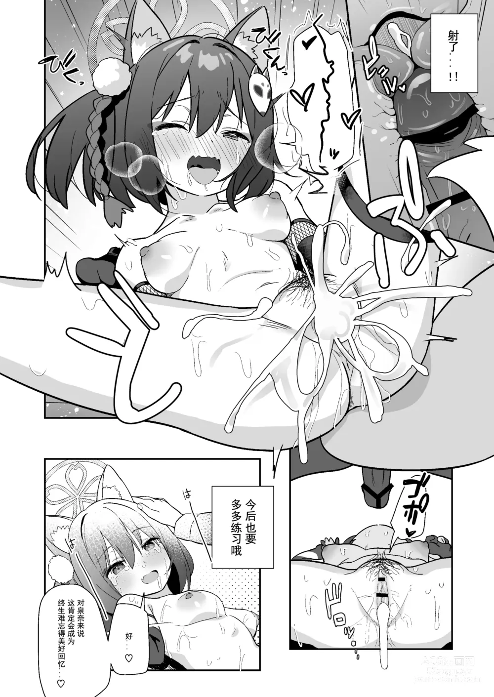 Page 7 of doujinshi 明明是透明的世界观...vol.03