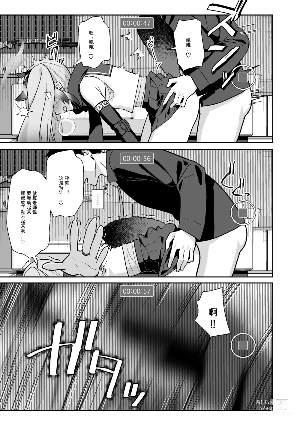 Page 10 of doujinshi 明明是透明的世界观...vol.03