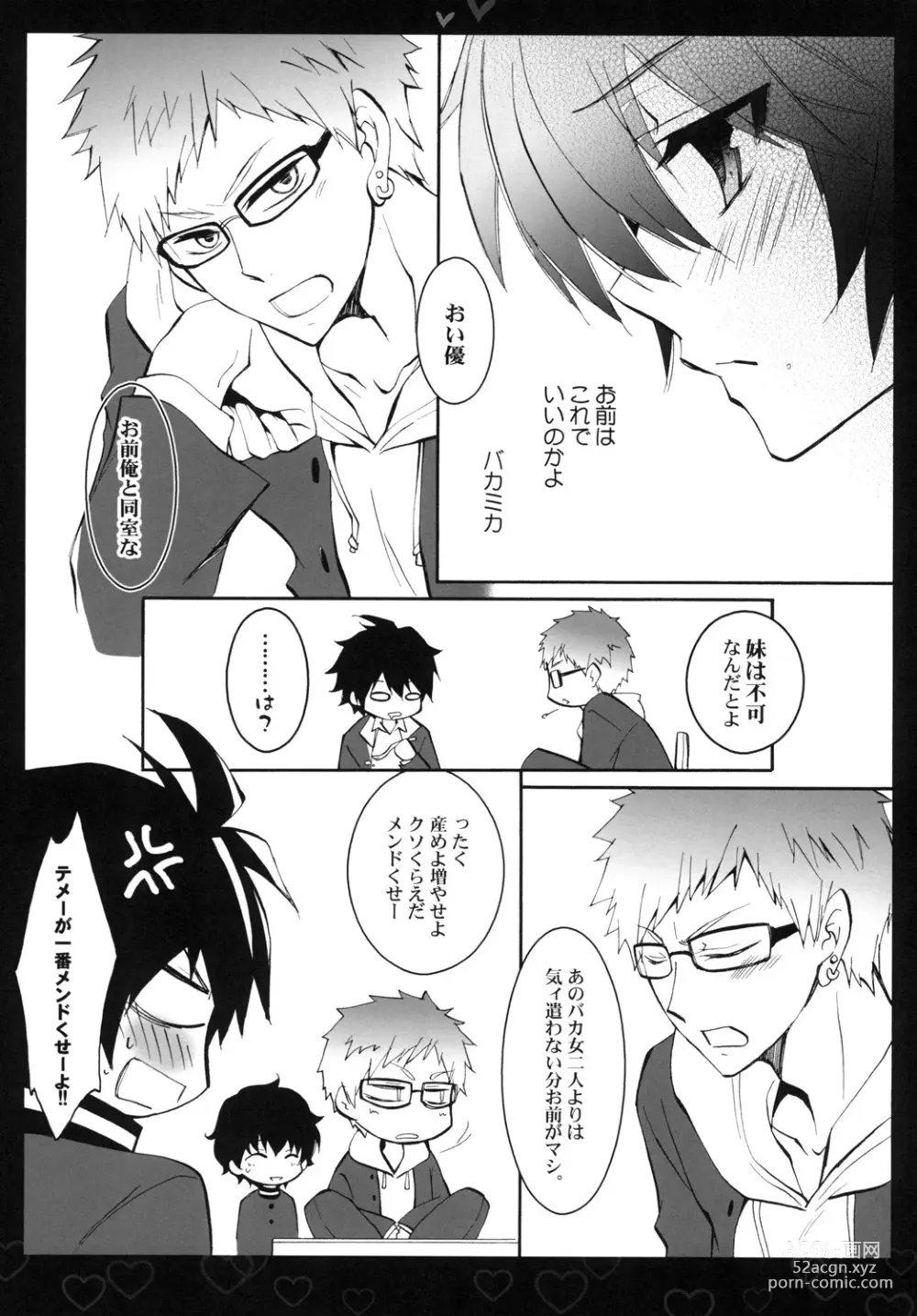 Page 5 of doujinshi Shiroi Asa