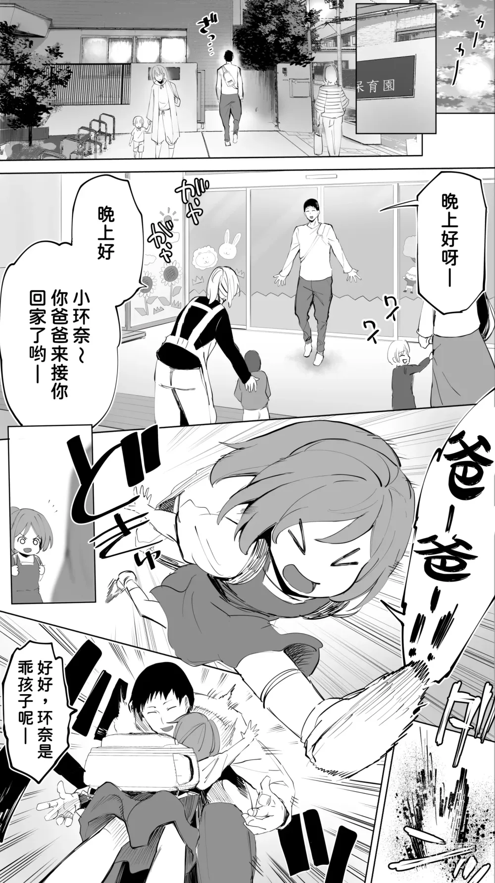 Page 3 of doujinshi Jimotono Hametomo Kouhai no Hoikushi N