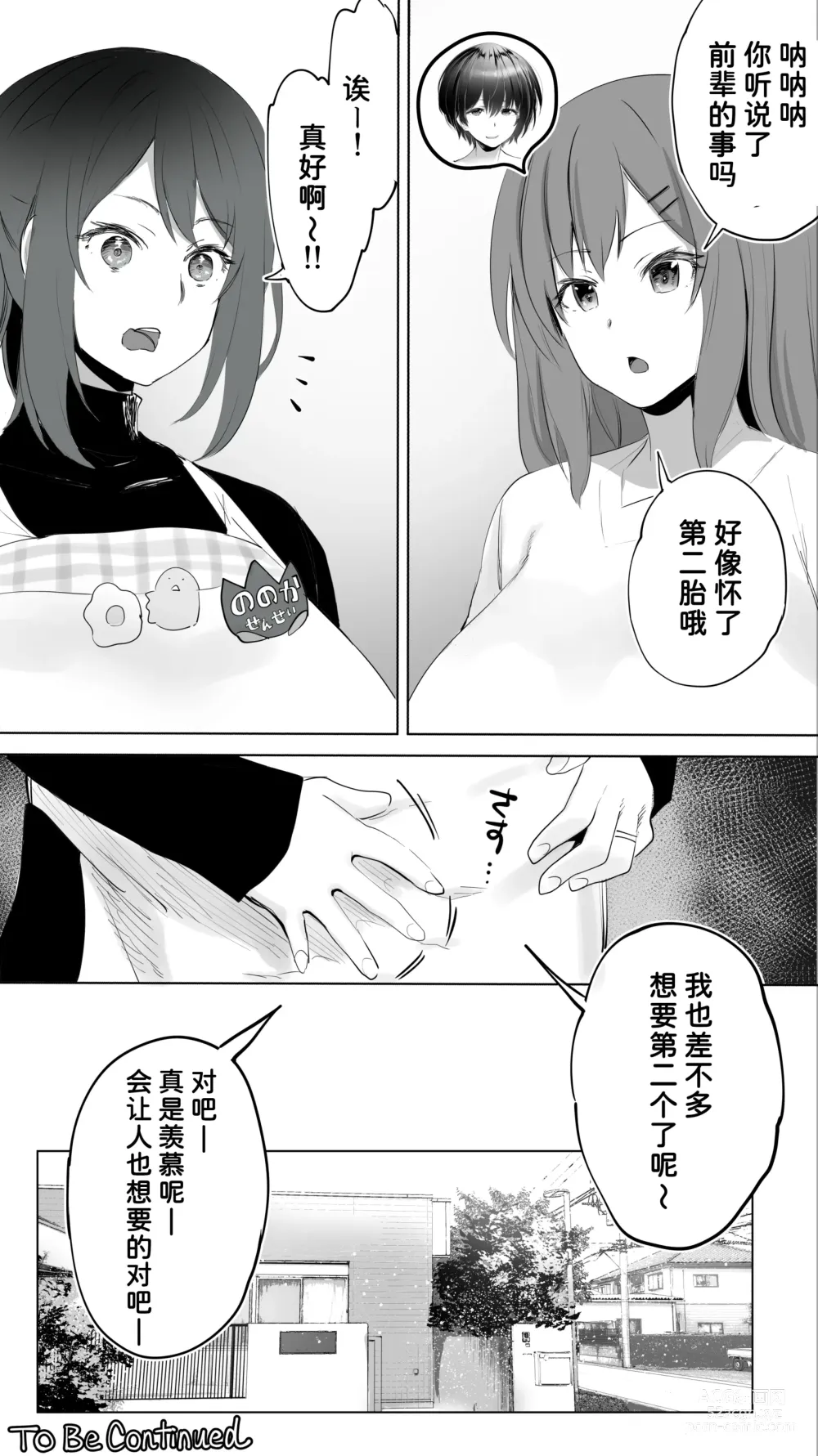 Page 53 of doujinshi Jimotono Hametomo Kouhai no Hoikushi N