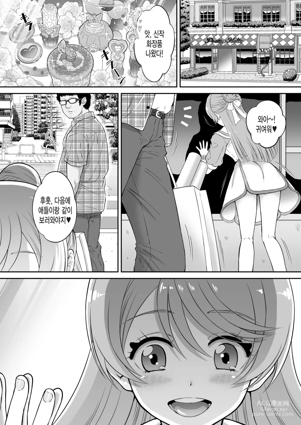 Page 3 of doujinshi Mashirokan