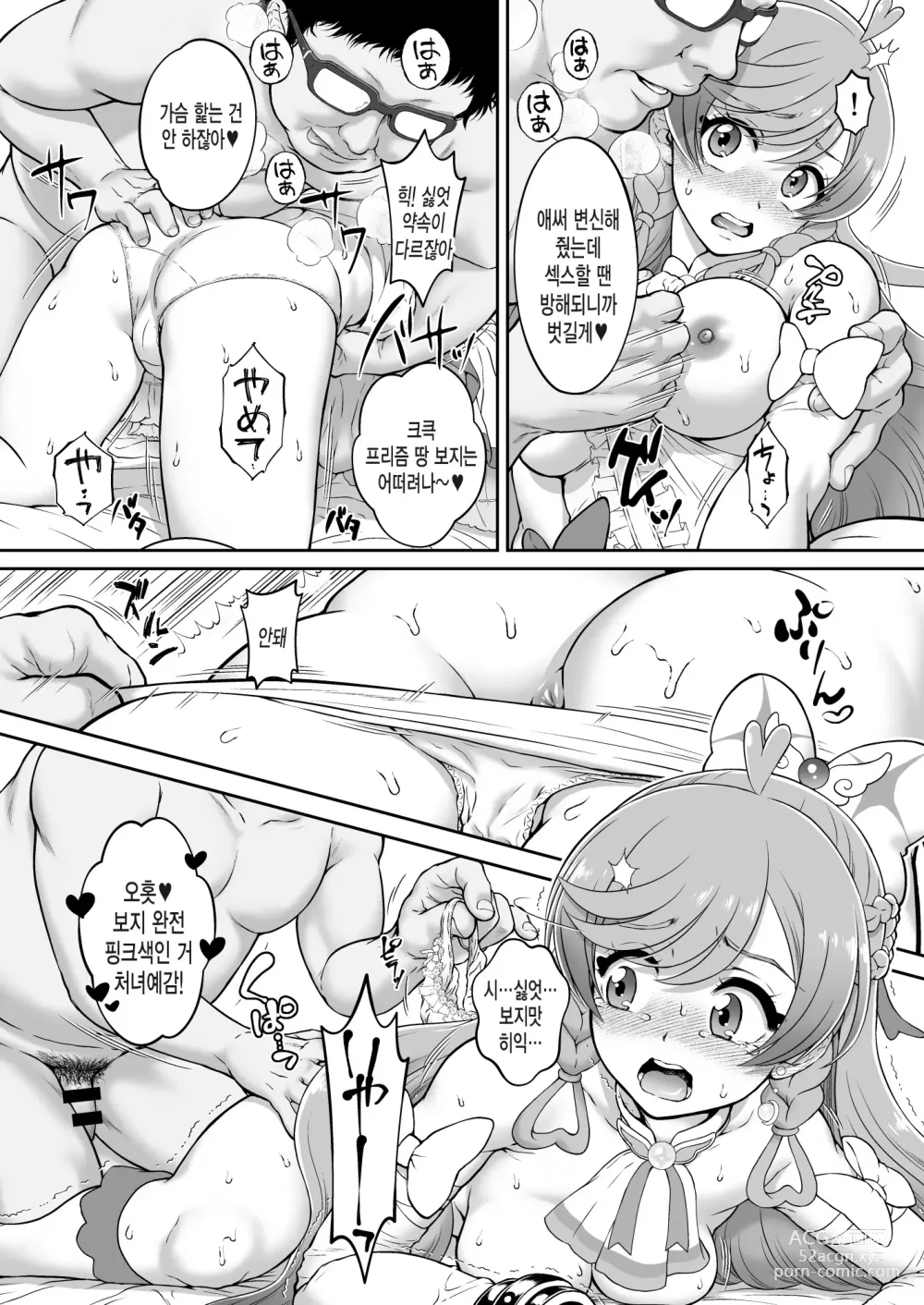 Page 10 of doujinshi Mashirokan